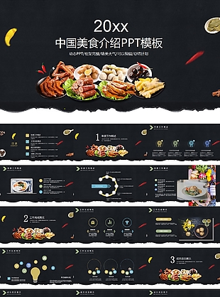 精美大气中国美食介绍动态PPT模板
