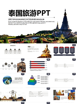 創意泰國旅游年終總結匯報PPT素材