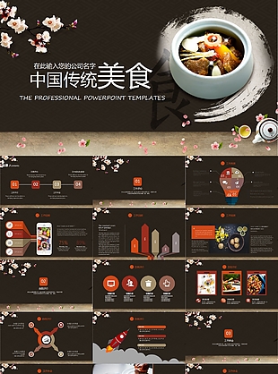 黑色商务风中华传统美食PPT素材