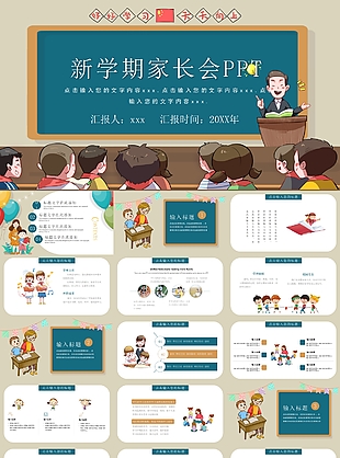 创意新学期家长会汇报PPT素材下载