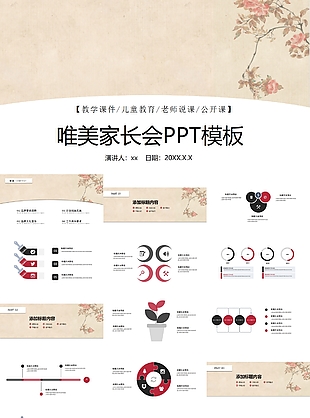 唯美兒童教育家長會匯報PPT模板