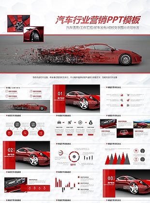 紅色汽車行業營銷新車發布PPT模板