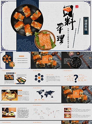 健康美味日本料理主題餐飲PPT模板