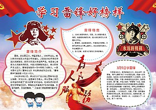 學(xué)雷鋒主題學(xué)校宣傳欄模板下載