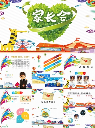 清新創意中小學生幼兒家長會PPT模板