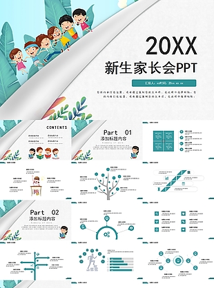 簡約新生家長會兒童課件PPT模板