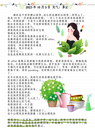 清新成人成長(zhǎng)日記手賬模板圖片下載