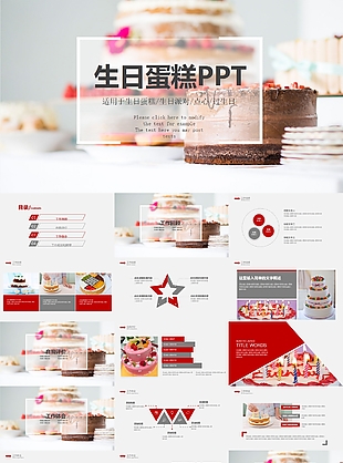 清新簡約生日蛋糕通用PPT模板下載