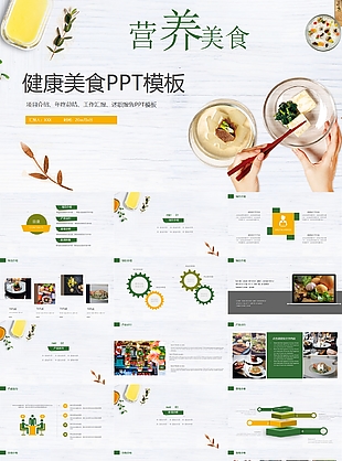 清新簡約營養(yǎng)美食健康美食PPT模板