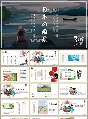 可愛卡通日本風(fēng)景宣傳介紹PPT模板