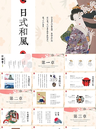 唯美日式和風(fēng)宣傳介紹PPT模板下載