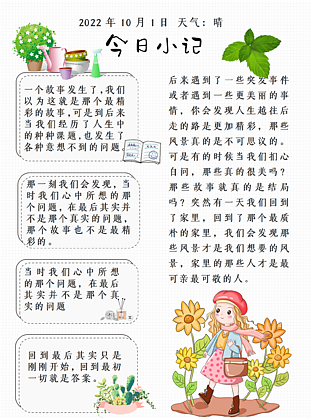 小學(xué)生成長(zhǎng)日記學(xué)習(xí)手賬模板下載