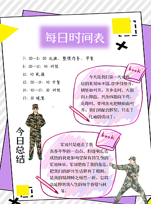 學(xué)生每日時(shí)間表讀書(shū)計(jì)劃模板下載