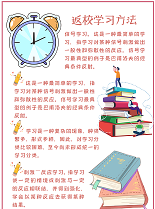 返校學(xué)習(xí)方法學(xué)生手賬圖片模板下載