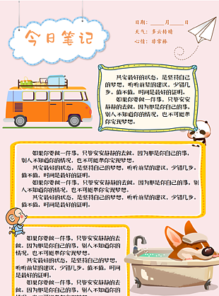 中學(xué)生卡通筆記讀書(shū)計(jì)劃模板下載