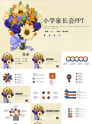 唯美清新小学生家长会PPT模板下载
