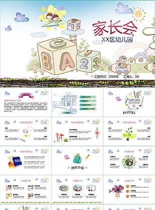 簡約卡通幼兒園家長會PPT素材下載