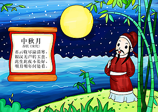 課本中秋月古詩插畫手繪素材下載