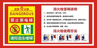 紅色背景簡約風(fēng)消防栓展板