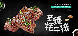 牦牛排食物展板設計