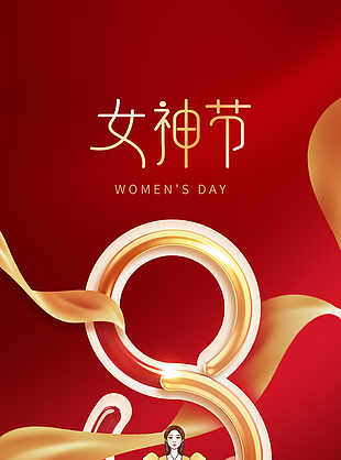 紅色大氣時尚女神節快樂展架模板下載