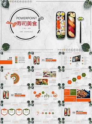 簡約個性精美壽司美食通用PPT素材