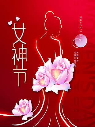 浪漫三八女神節(jié)傳統(tǒng)節(jié)日海報(bào)下載
