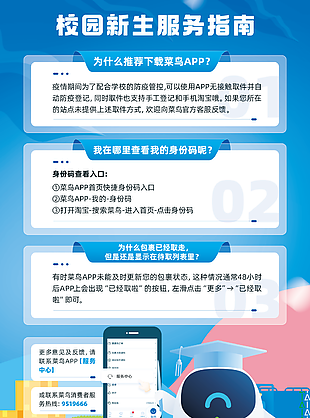 校園新生服務指南菜鳥驛站宣傳海報下載