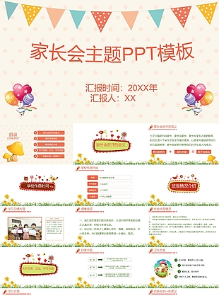 温馨卡通中小学生家长会主题PPT模板