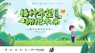 公益環保保護生態環境植樹節海報下載