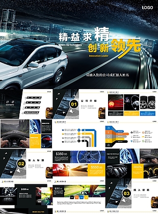 精益求精创新领先汽车汇报PPT素材