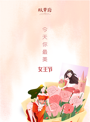 38女王節(jié)房地產商業(yè)宣傳展架模板下載