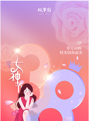 三八女神節(jié)浪漫節(jié)日大促商業(yè)海報模板下載