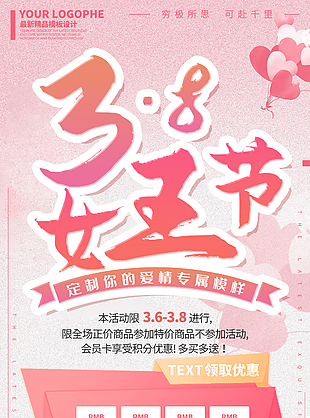 三八女王節(jié)瘋狂大促psd素材模板下載