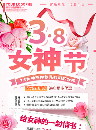 三八婦女節(jié)商場五折活動大促折扣海報(bào)下載
