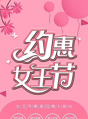 女王節(jié)感恩大回饋pop促銷海報模板下載