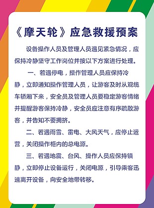 應急救援預案