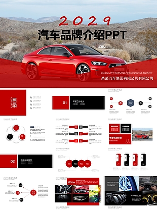 紅色簡約個性汽車品牌介紹PPT模板