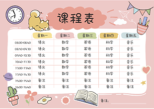 卡通童趣生活記錄表課程表圖片下載