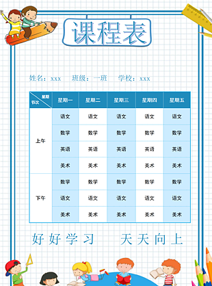 蓝色卡通小学生上课时间表模板下载