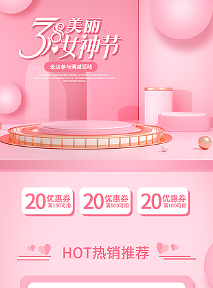 3月8日美麗女神節移動端電商店鋪首頁模板