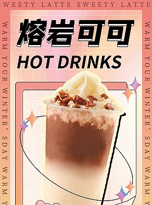 熔巖可可春季特飲限時搶購海報設(shè)計
