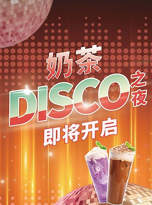 創意奶茶店活動倒計時海報素材