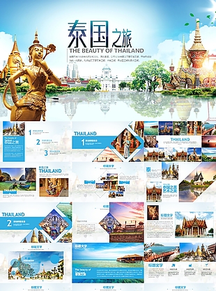 泰國之旅泰國旅游文化通用PPT模板