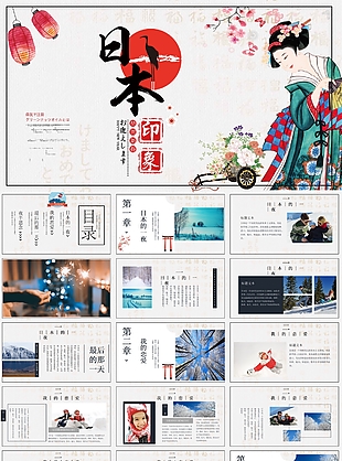 唯美清新日本印象教學(xué)課件PPT模板