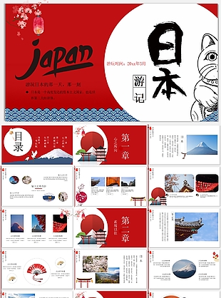沉穩(wěn)大氣日本游記匯報通用PPT模板