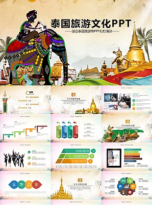 時尚簡約泰國旅游文化通用PPT模板