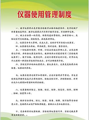儀器使用管理制度