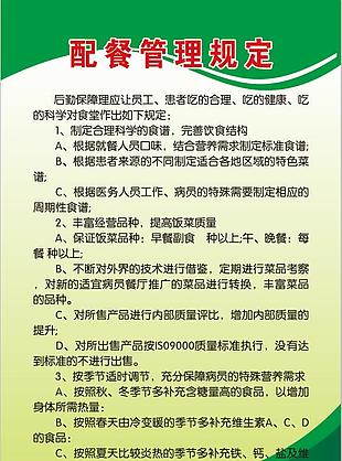 配餐管理規(guī)定