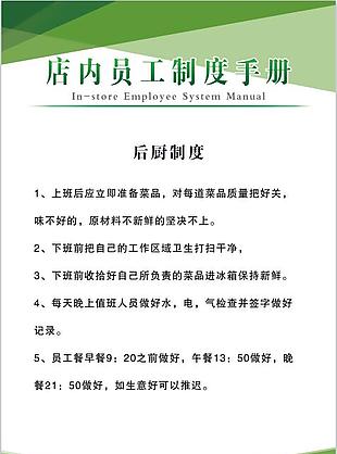 店內后廚制度